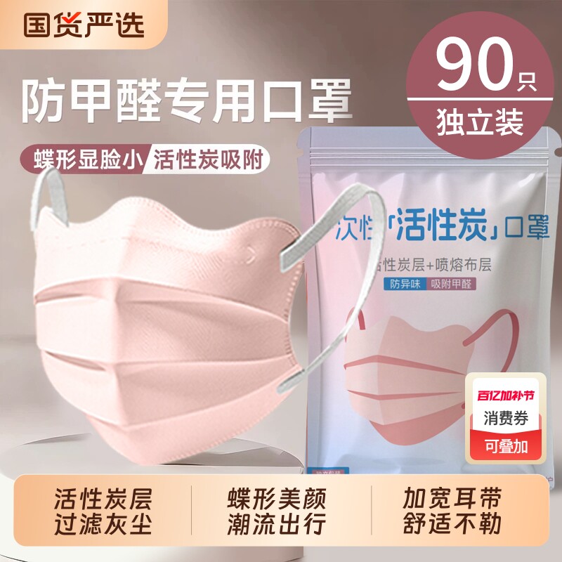 孕妇专用口罩粉防甲醛异味二手烟装修一次性四层活性炭蝶形独立装
