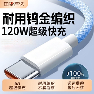 6A超级快充typec数据线适用华为mate60pro荣耀nova10加长安卓编织线USB接口120W闪充线