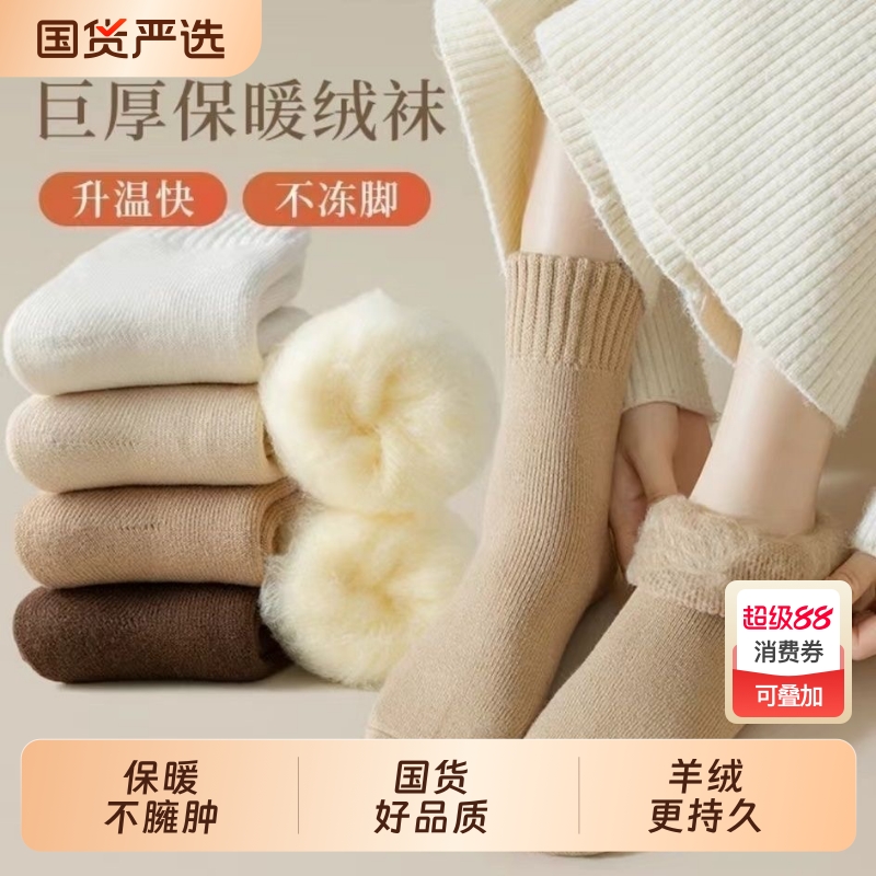 羊绒袜子女秋冬季中筒棉袜加绒加厚睡眠袜月子袜冬天雪地袜防寒