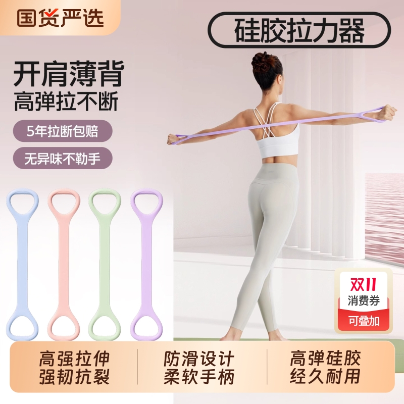 8字拉力器弹力带拉力拉背