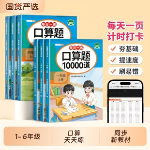练习册乘除法训练小学生口算题卡每天一练 脱式 2025新口算10000道一年级二年级三年级上册数学口算题天天练四五六年级上人教版 竖式