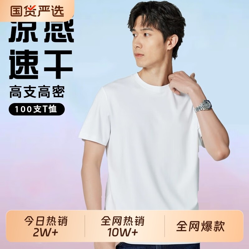 7A抗菌男士冰丝t恤透气青少年速干男款短袖弹力白色半袖夏季薄款