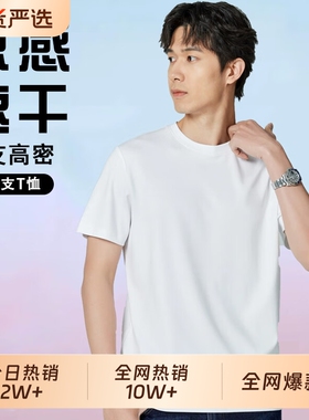 7A抗菌男士冰丝t恤透气速干男款短袖弹力白色半袖夏季薄款跑步