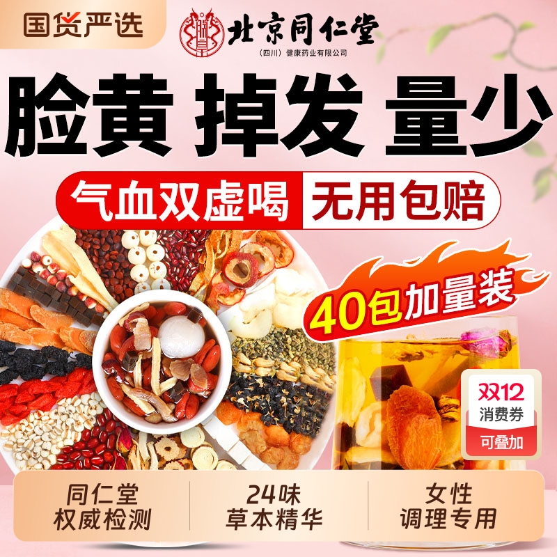 女生补气养血养生茶调理气血不足月经补气血量少女人美容养颜黄芪