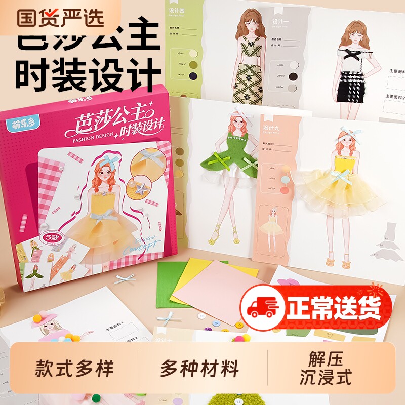 新年儿童服装设计师diy手工制作材料包公主女孩换装生日礼物芭莎