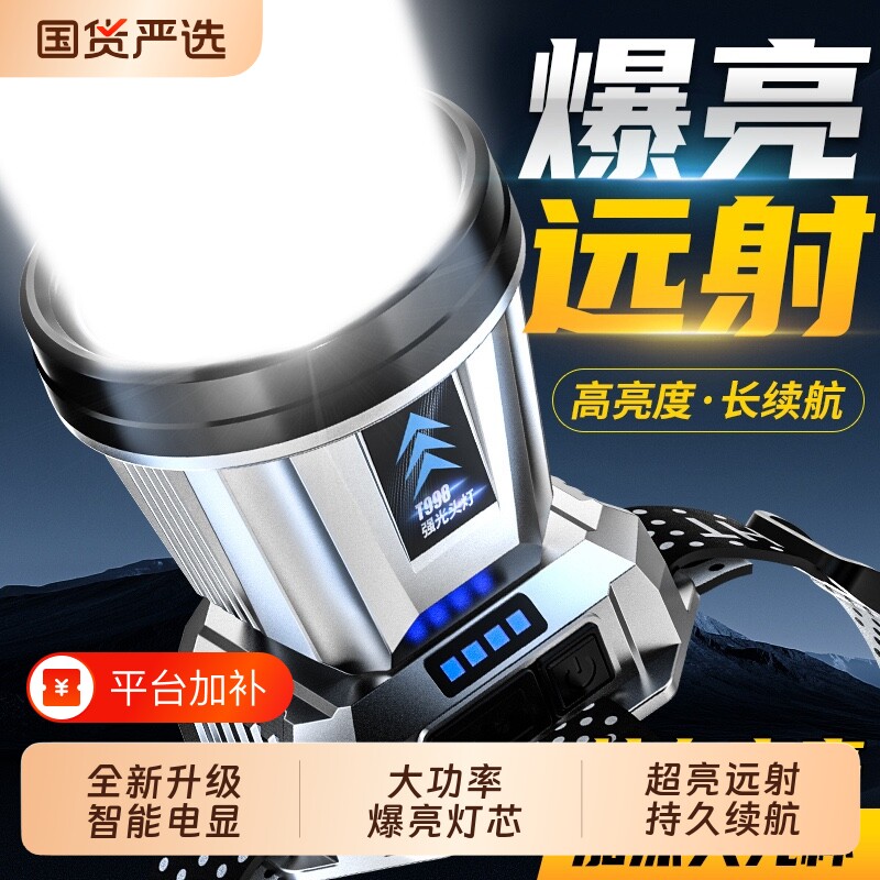 头灯头戴式强光充电超亮超长续航户外专用照明灯夜钓鱼感应登山