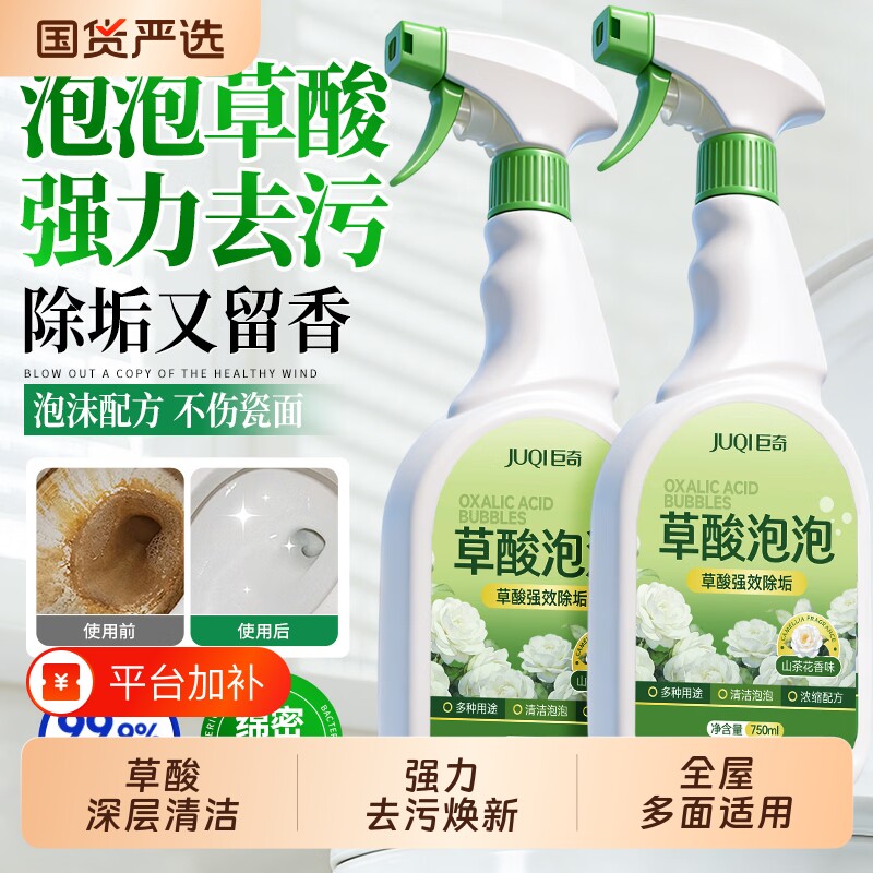 浴室清洁剂巨奇强力除垢泡泡草酸马桶瓷砖黄垢玻璃水垢去污神器