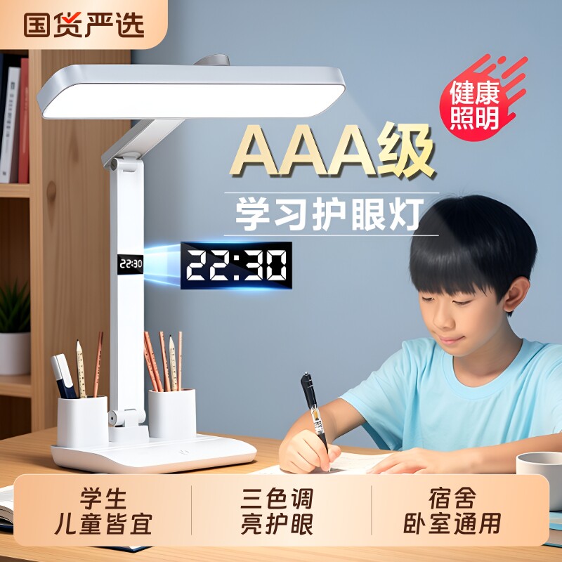 充电护眼学习台灯|超1.4万次加购图片
