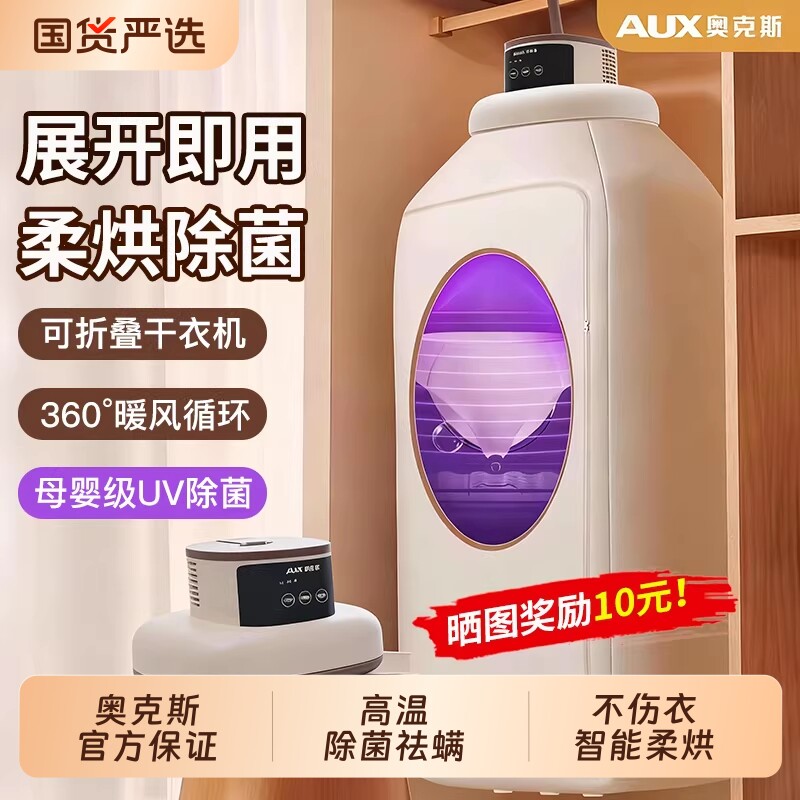 奥克斯旅行便携式烘干机干衣机家用小型烘衣服宿舍可折叠2026新款