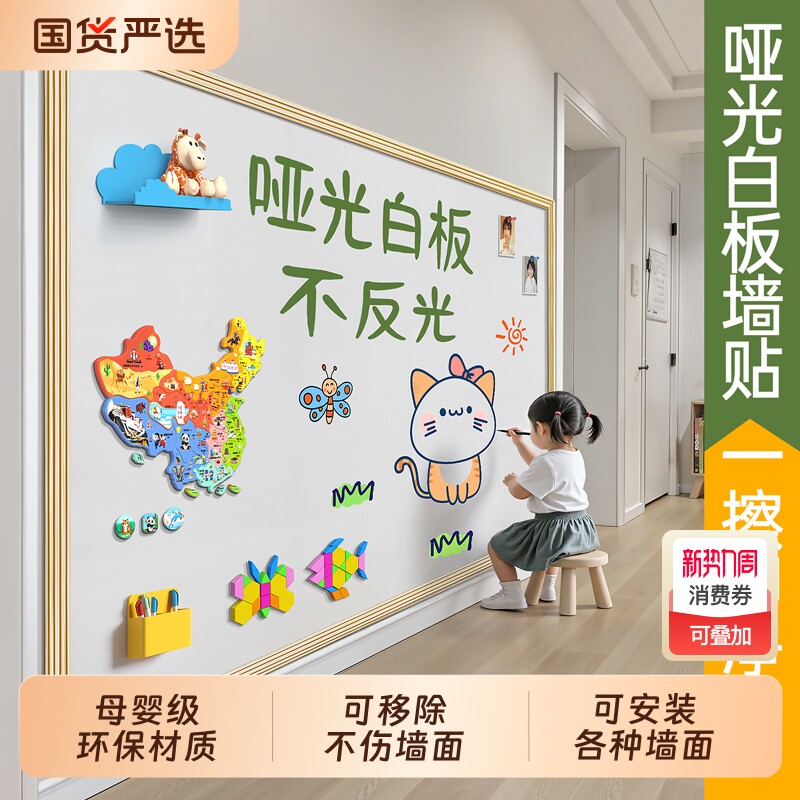 哑光白板磁吸软白板家用教学可擦写字板家庭用免打孔可移除不伤墙面磁