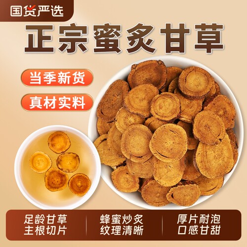 炙甘草正品中药材|194人收藏
