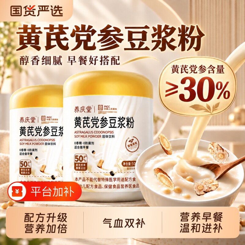 纯豆浆粉黄芪党参官方旗舰店豆奶高蛋白0无糖速溶料包早代餐补气