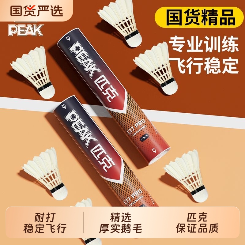 匹克羽毛球超级耐打训练耐用球