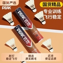 比賽專業超級耐打訓練耐用室內不易打爛比賽球 匹克羽毛球正品
