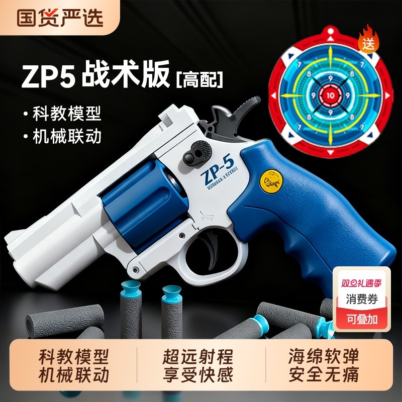 左轮枪儿童非玩具男孩手枪软弹枪可发射器软弹zp仿真模型生日礼物