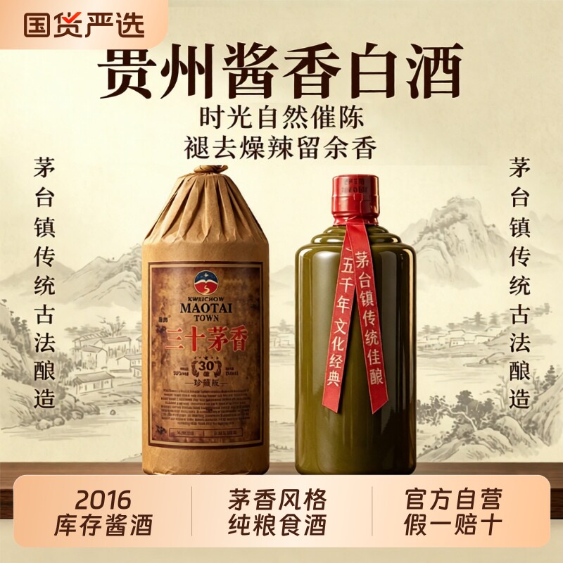 贵州酱香型白酒53度纯粮食坤沙老酒...
