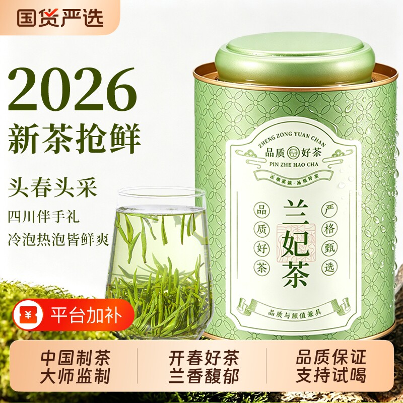 踏雪级兰妃茶叶2026年新茶黄茶嫩芽花茶罐装礼盒自己喝送人官方