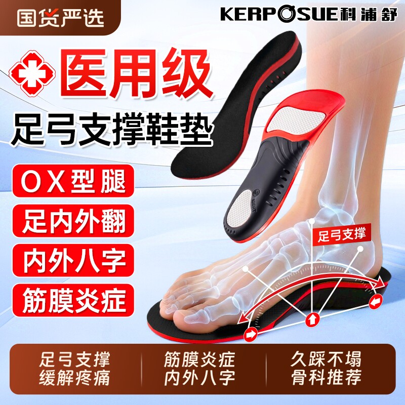 医用足底筋膜炎专用足弓支撑鞋垫减震扁平足矫脚底后跟痛正科浦舒