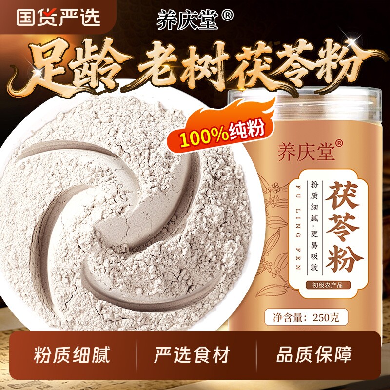茯苓粉正品官方旗舰店食用中草药材泡水喝大人成养护健祛湿气打粉