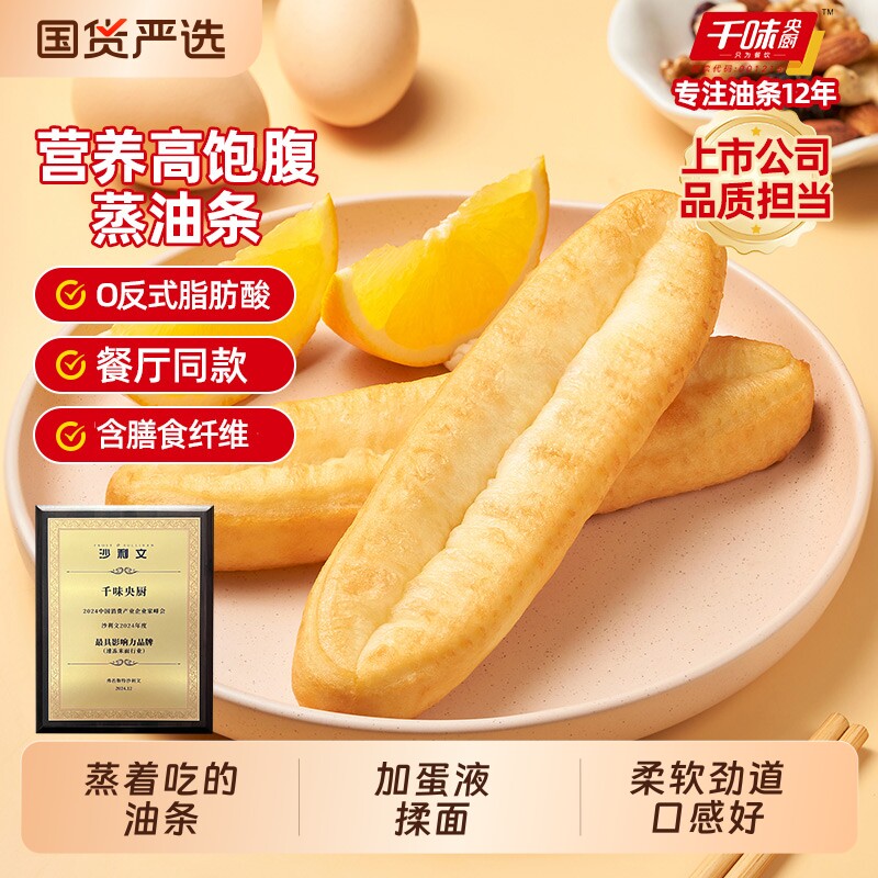 千味央厨蒸油条速食|121人收藏