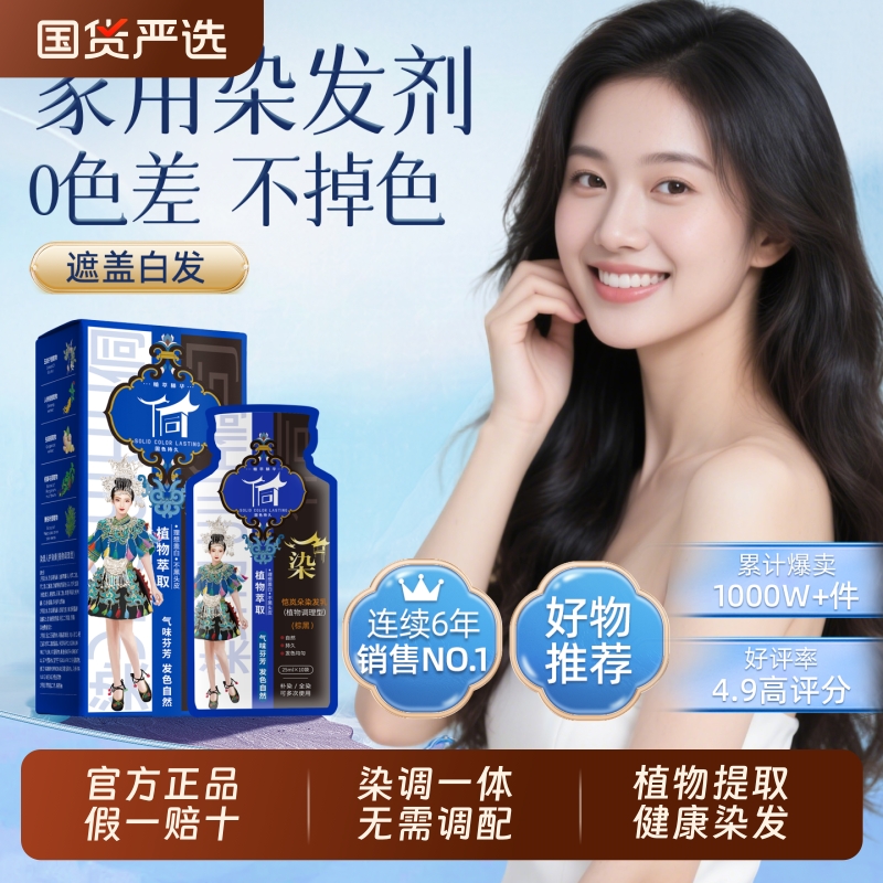 侗染美人染发膏植物天然萃取温和不刺激黑茶色男女染发剂官方正品