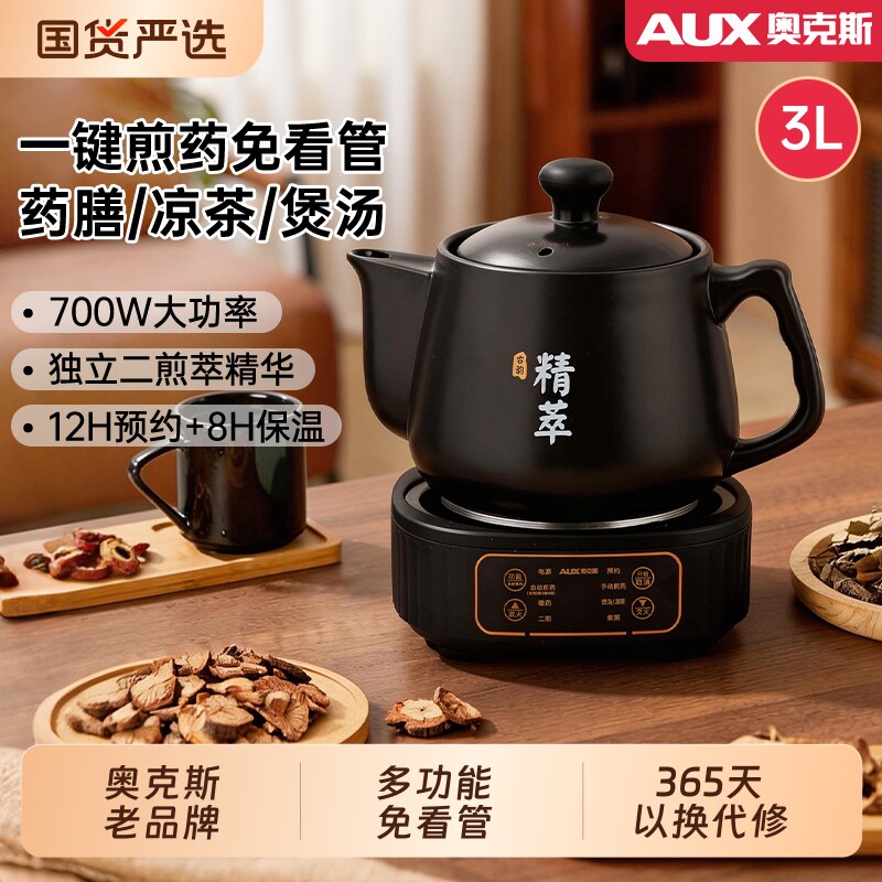 奥克斯中药电煎壶全自动熬药中药煲多功能电热水壶陶瓷炖药壶家用