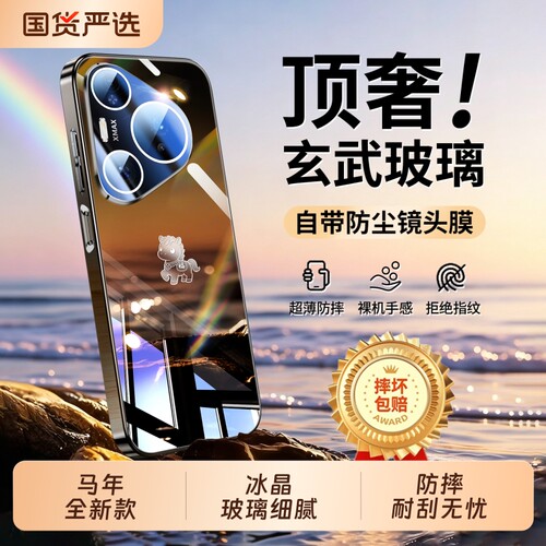 手机壳新款镜面玻璃全包防摔散热