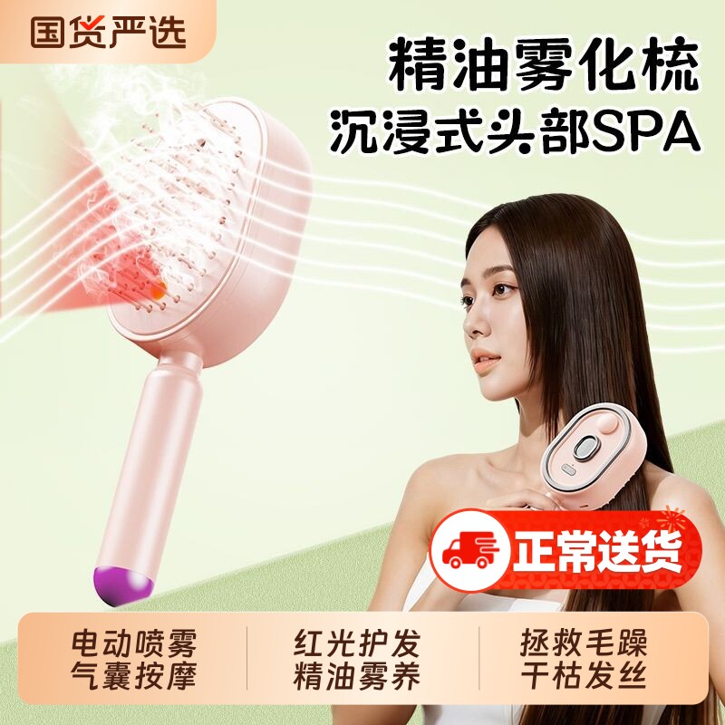 电动喷雾气囊梳女士专用头皮按摩梳精油雾化顺发蓬松梳防静电梳子