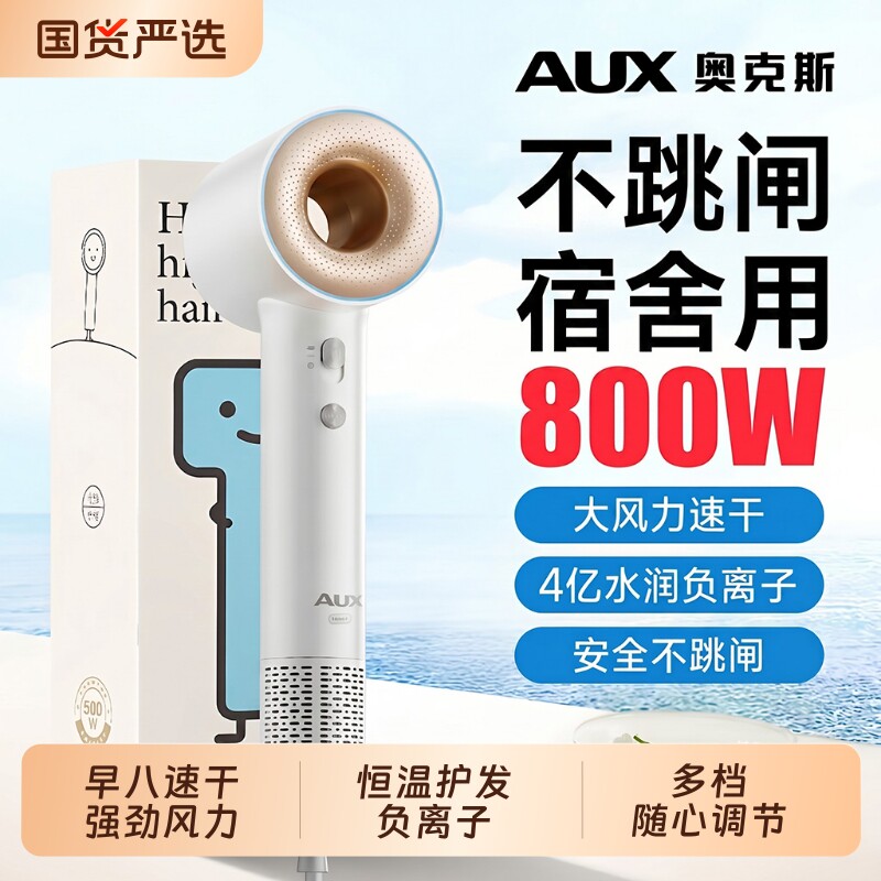 奥克斯电吹风机宿舍用学生800w小功率高速负离子护发静音速干风筒