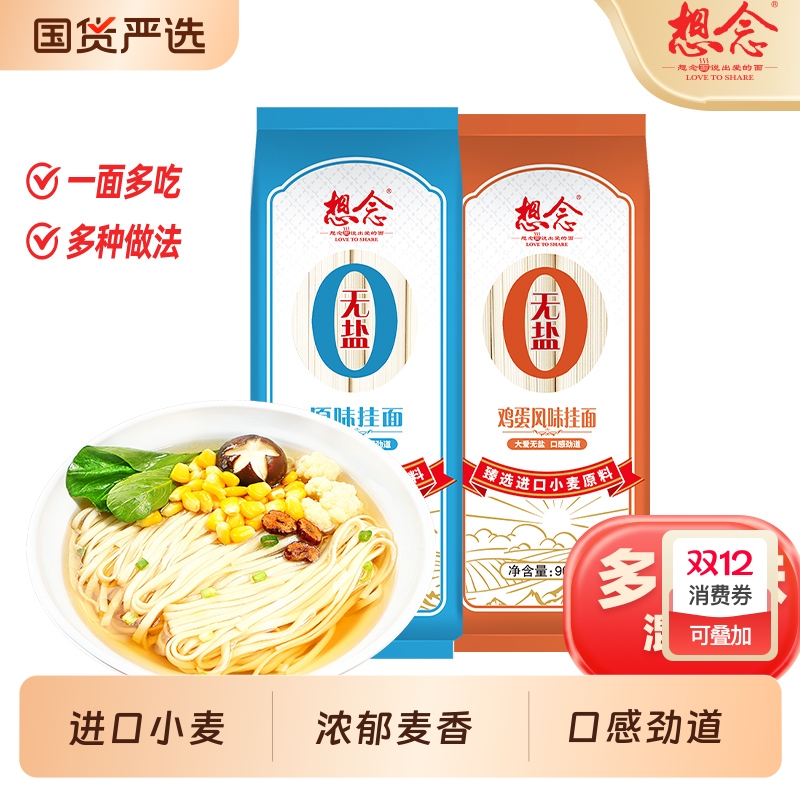 想念挂面无盐900g家用