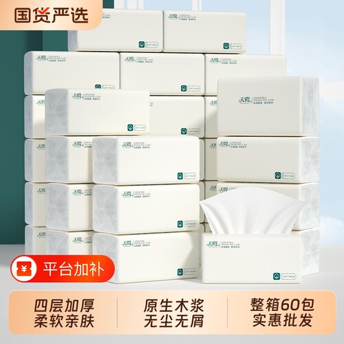 60包抽纸巾整箱原生木浆四层加厚