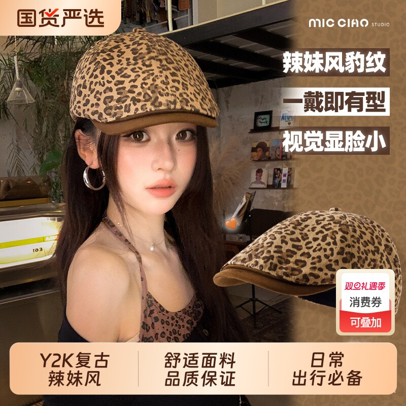 弥潮复古豹纹帽春秋|261人收藏