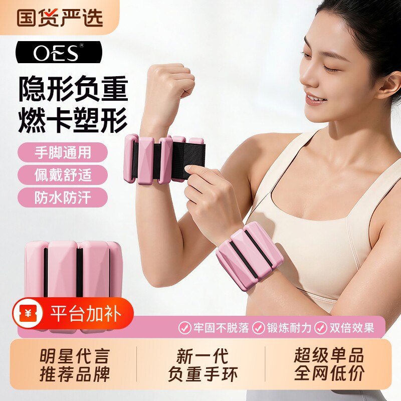 OES负重手环沙袋绑腿舞蹈生专用手腕绑手臂运动力量训练手脚通用