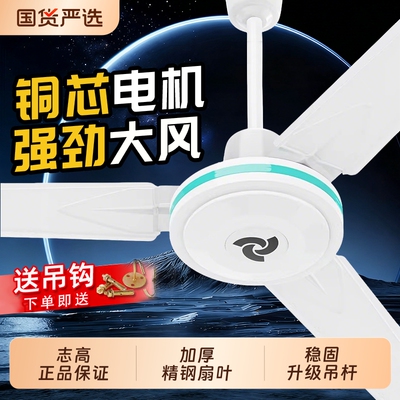 志高吊扇大风力超静音家用客厅铁宿舍工业吊顶式遥控商用电风扇叶