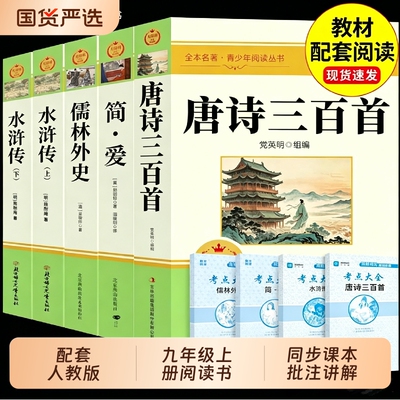 唐诗三百首名著正版|千人加购