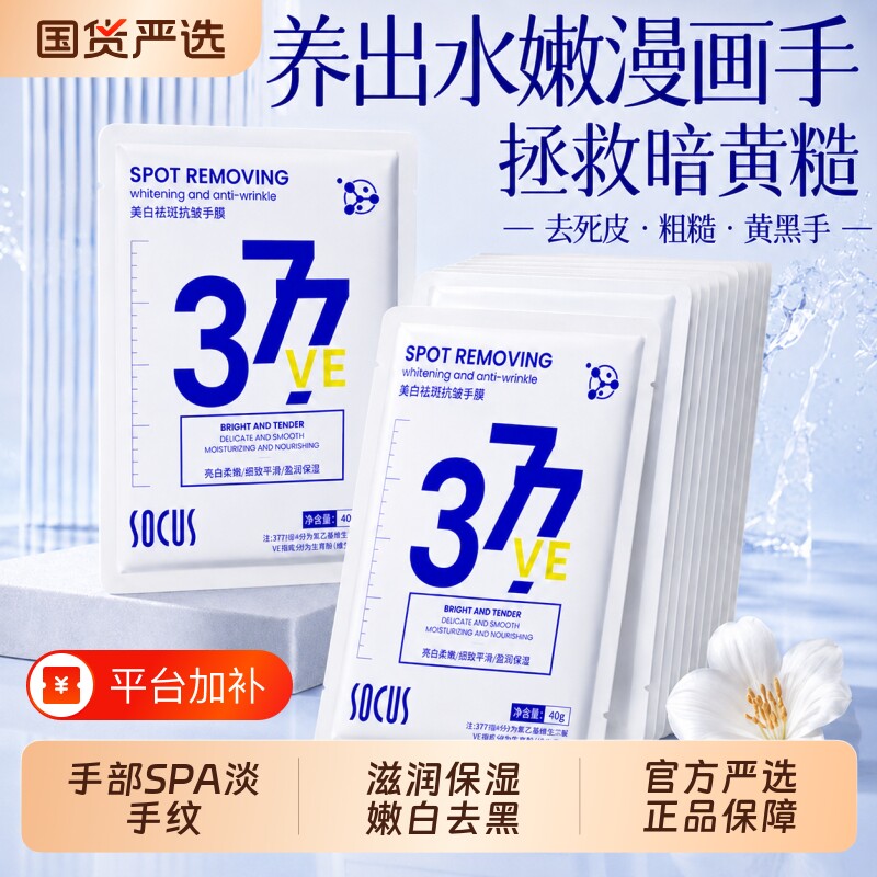 手膜嫩白保湿补水手部美白修护理复干裂粗糙淡化手纹手套官方正品