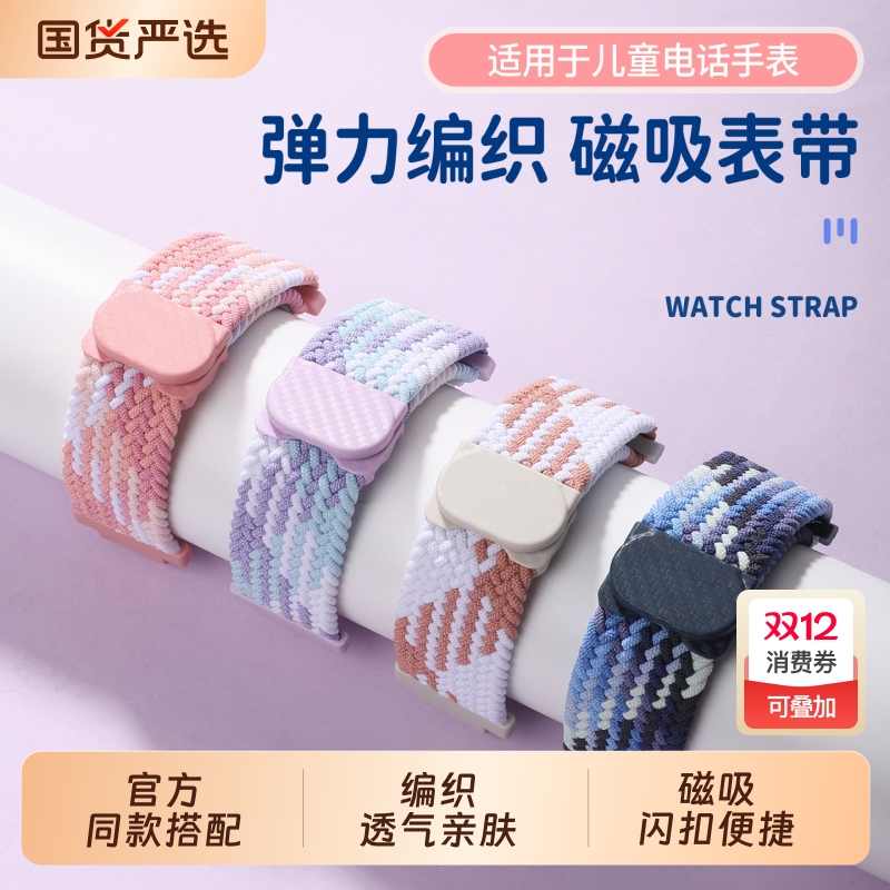 适用小天才新配色手表表带