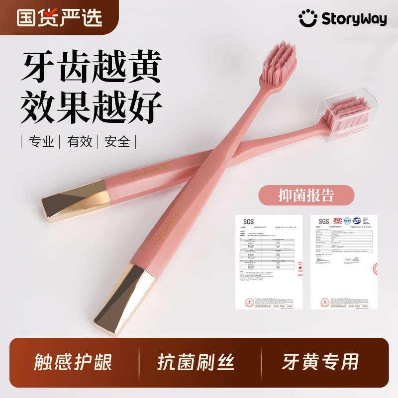 Storyway护龈软毛宽头情侣牙刷