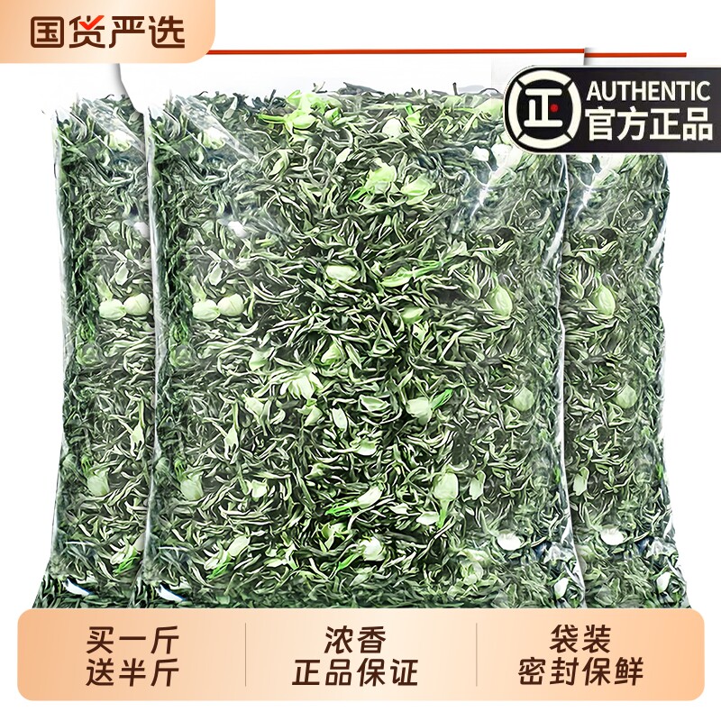 发1.5斤 茉莉花茶毛尖绿茶口粮新茶正宗浓香型茶叶横县茉莉绿茶