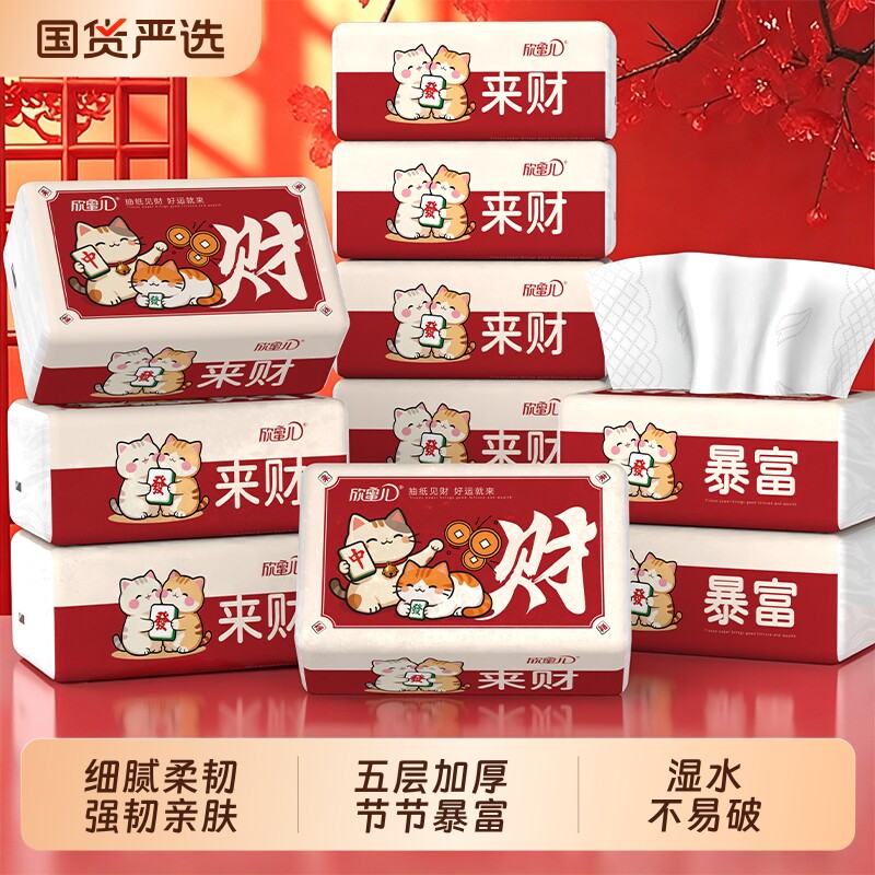 欣蜜儿大包抽纸家用整箱实惠装纸巾卫生纸柔软面巾纸加厚擦手纸抽