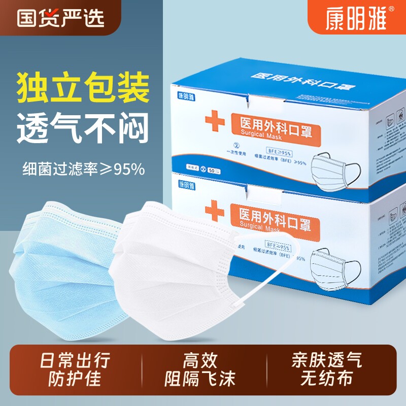 一次性口罩医疗康明雅医用外科三层成人单独包装正品官方旗舰店