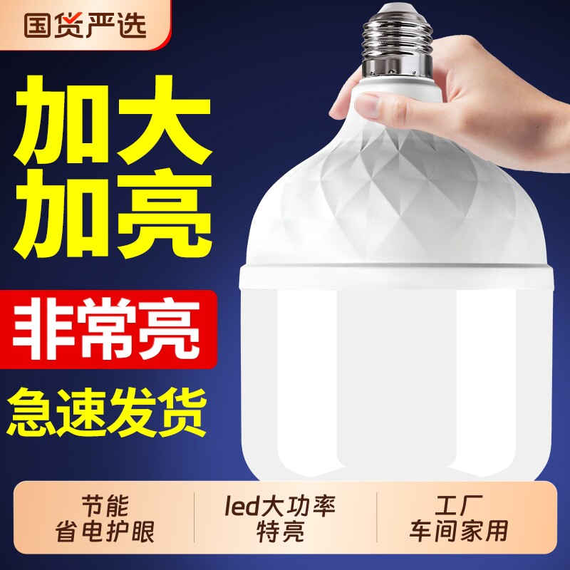 led灯泡节能灯e27螺口大功率特亮球泡灯工厂车间家用省电护眼灯