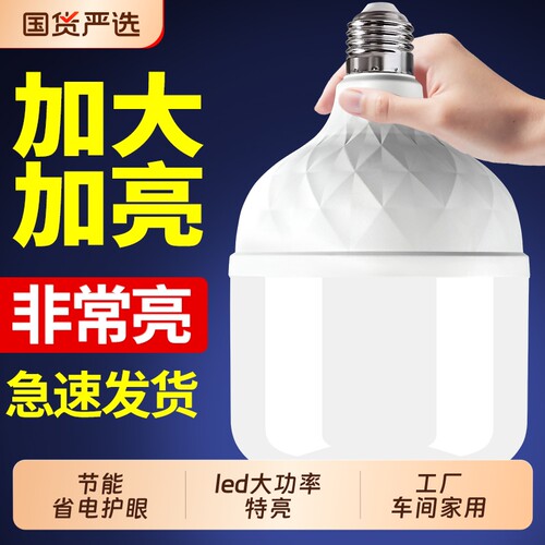 led灯泡节能灯e27螺口大功率球泡灯工厂车间家用省电护眼控制室内