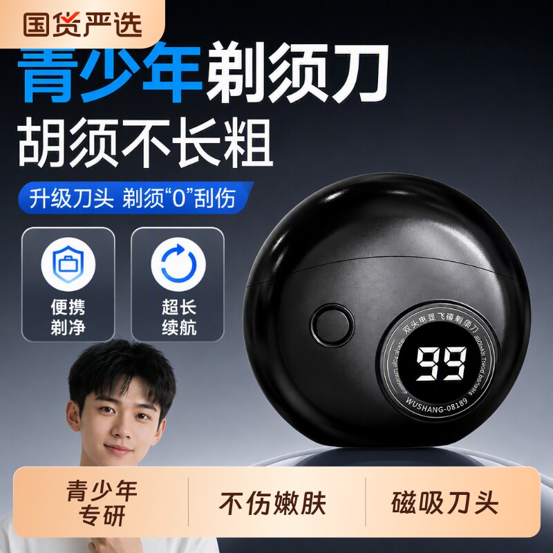 青少年专用剃须刀高中生学生2026新款电动刮胡刀男士便携式胡须刀图片
