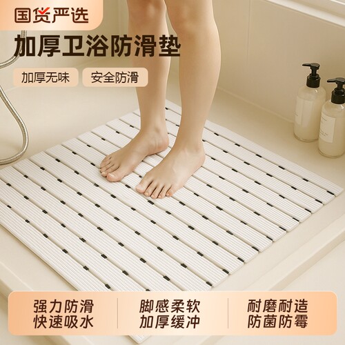 卫生间隔水脚垫淋浴防摔神器