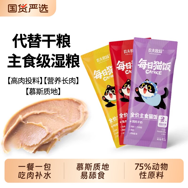 农夫牧场猫饭主食湿粮全价罐头高肉含量主食餐包营养补水可替干粮