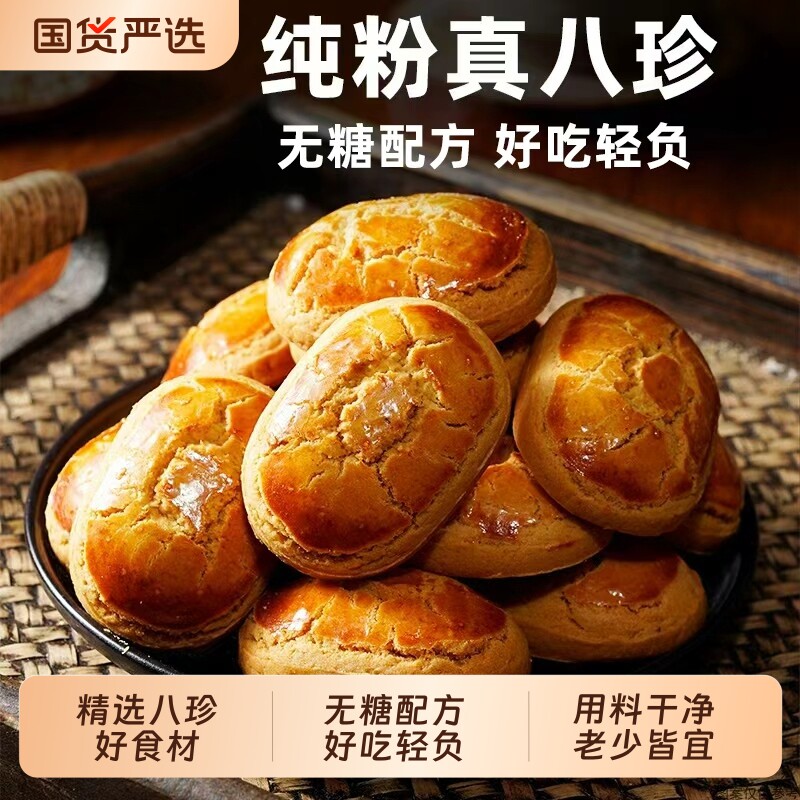 八珍糕古方茯苓芡实糕养健康无糖脾胃小零食糕点心米糕早餐小吃