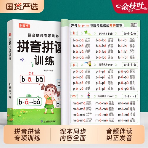 拼音拼读训练幼小衔接专项练习