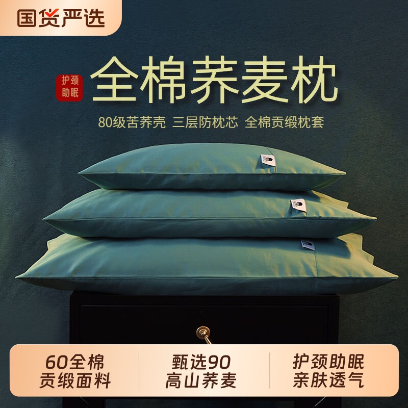 全棉荞麦枕头护颈椎枕助睡眠专用成人家用一对儿童硬低枕芯决明子