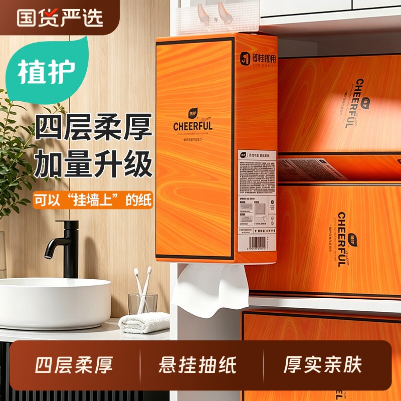 植护大包悬挂式抽纸餐巾面巾纸家用实惠装整箱擦手卫生纸厕纸加厚